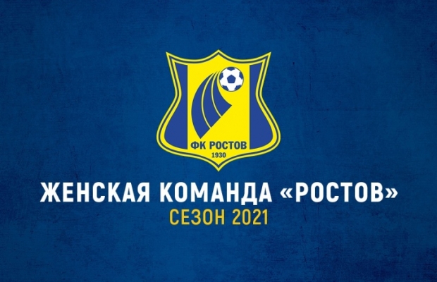 ФК "Ростов" создал команду для участия в женской Суперлиге
